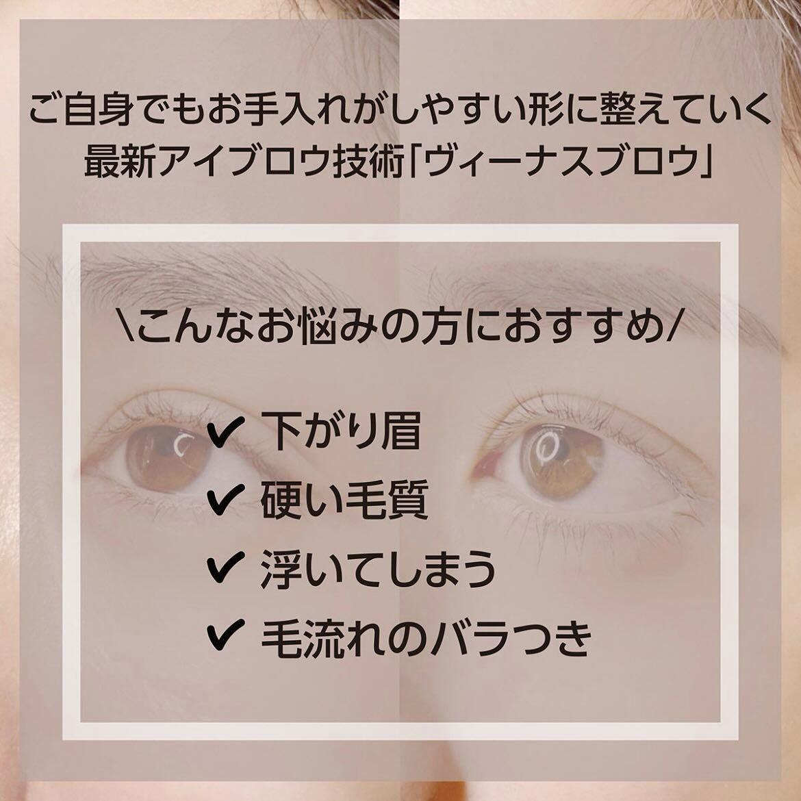 me,の眉毛メニューについて👀