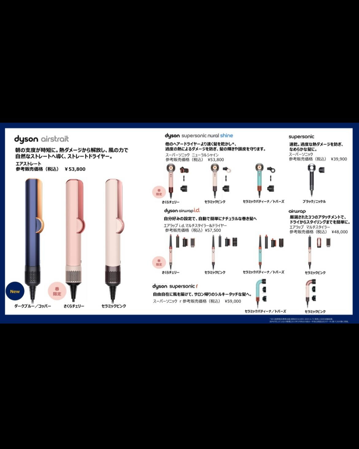 ダイソンのドライヤーご注文いただけます！